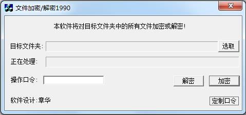精品文件加密软件下载 精品文件加密软件绿色版1990